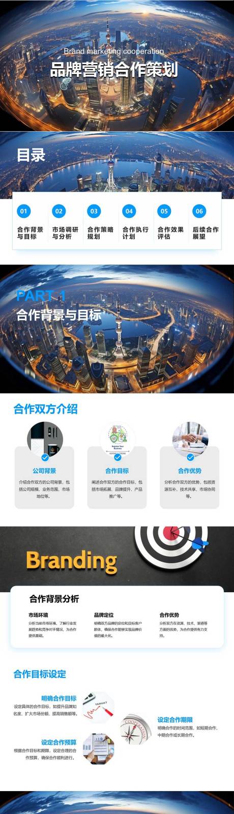 源文件下载【享设计】搜索编号：73630024859623317【品牌营销合作策划PPT】