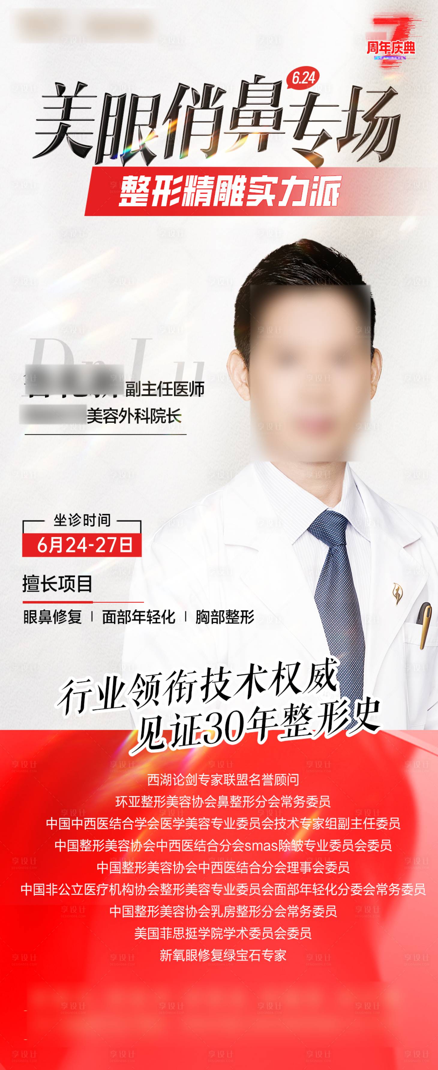 源文件下载【眼鼻专场活动专家坐诊】编号：75440024709782321
