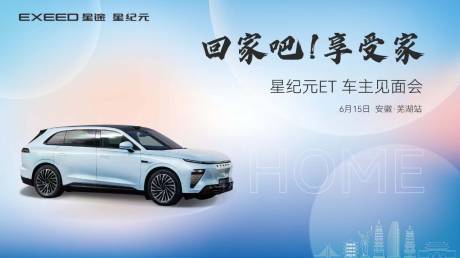 源文件下载【享设计】搜索编号：29200024498859195【车友会背景板】
