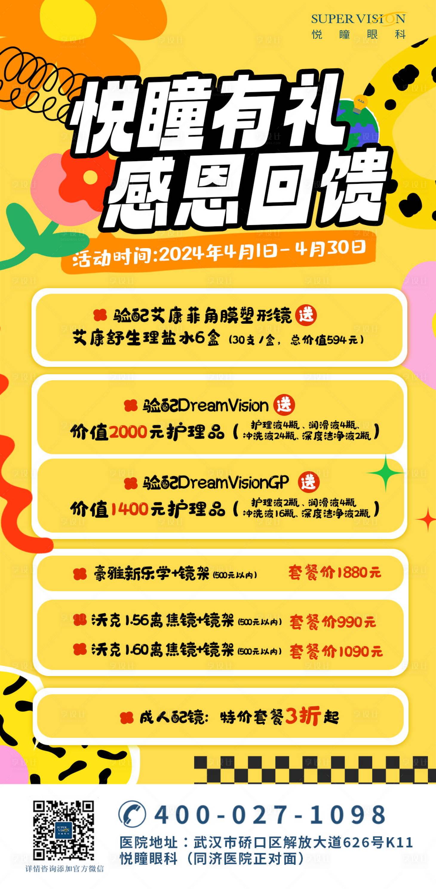 源文件下載【享設(shè)計(jì)】搜索編號(hào)：74860024846371427【卡通宣傳活動(dòng)宣傳海報(bào)】