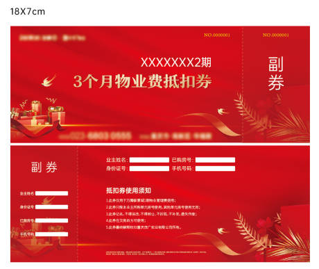 源文件下載【享設(shè)計(jì)】搜索編號(hào)：83800024836201268【物業(yè)抵扣券】