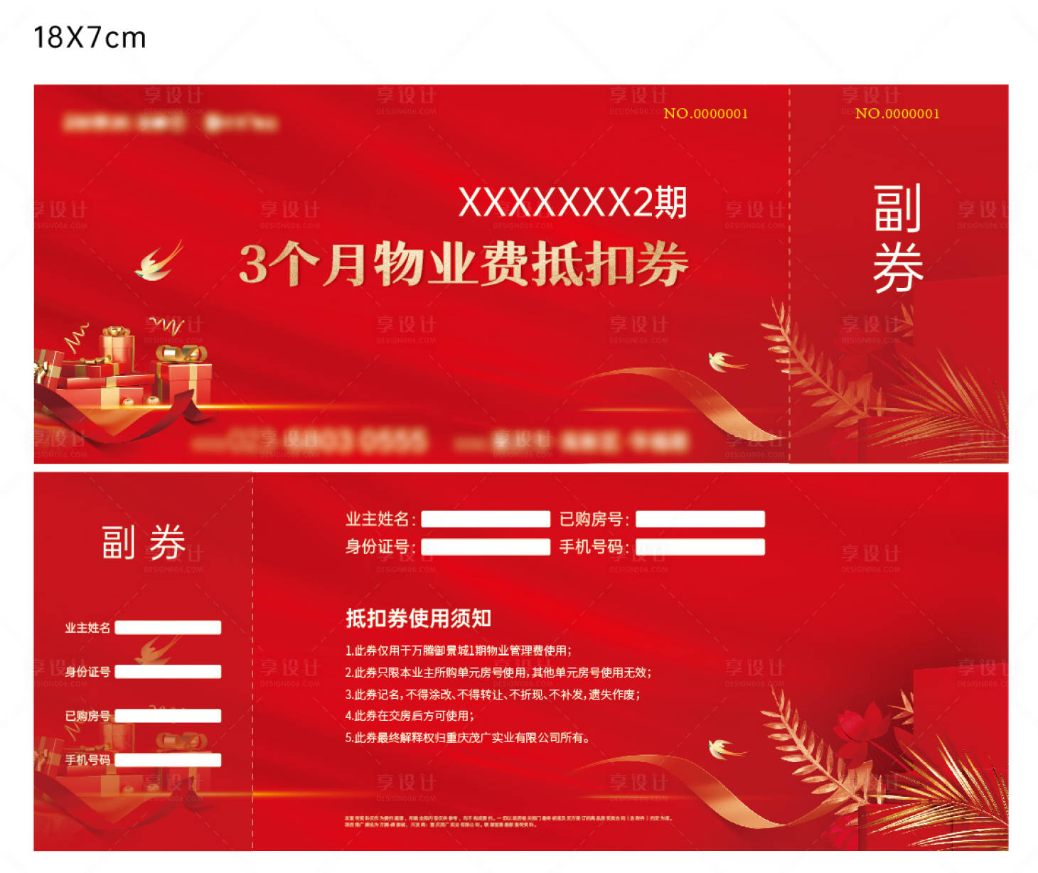 源文件下載【享設計】搜索編號：83800024836201268【物業抵扣券】
