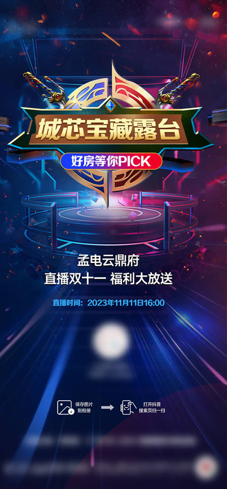 源文件下載【地產直播預告海報】編號：90100024262734341
