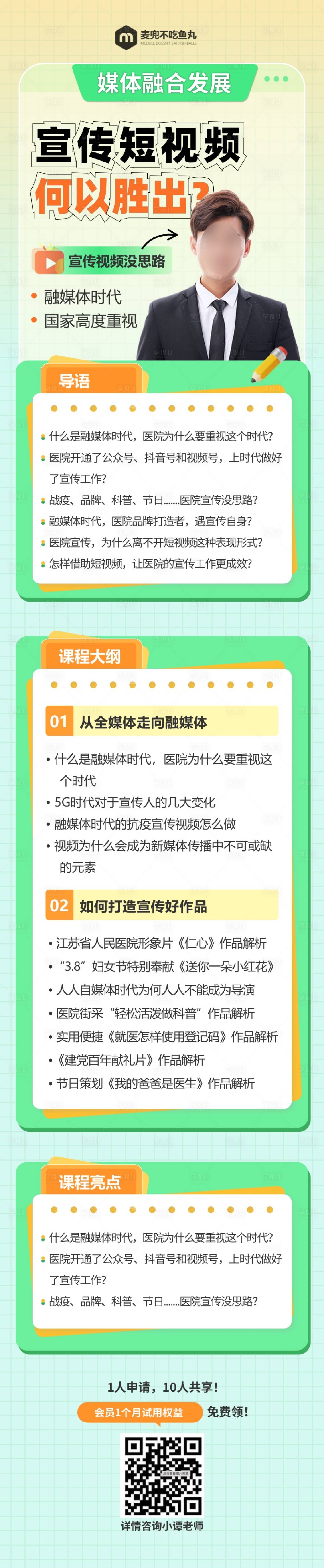 源文件下载【短视频课程详情页】编号：57560024687203200