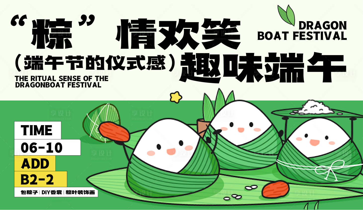 源文件下载【享设计】搜索编号：64150024332581759【端午节海报】