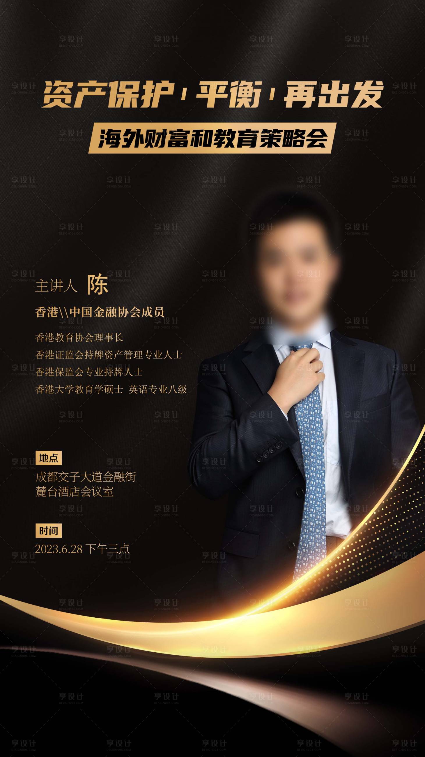 源文件下載【享設計】搜索編號：99410024425851189【黑金風格培訓海報】