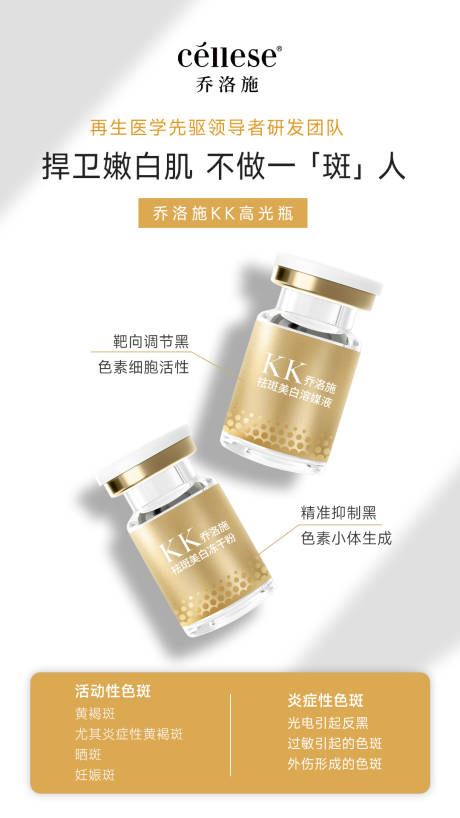 源文件下载【享设计】搜索编号：25590024262914722【捍卫嫩白肌不做一斑人】
