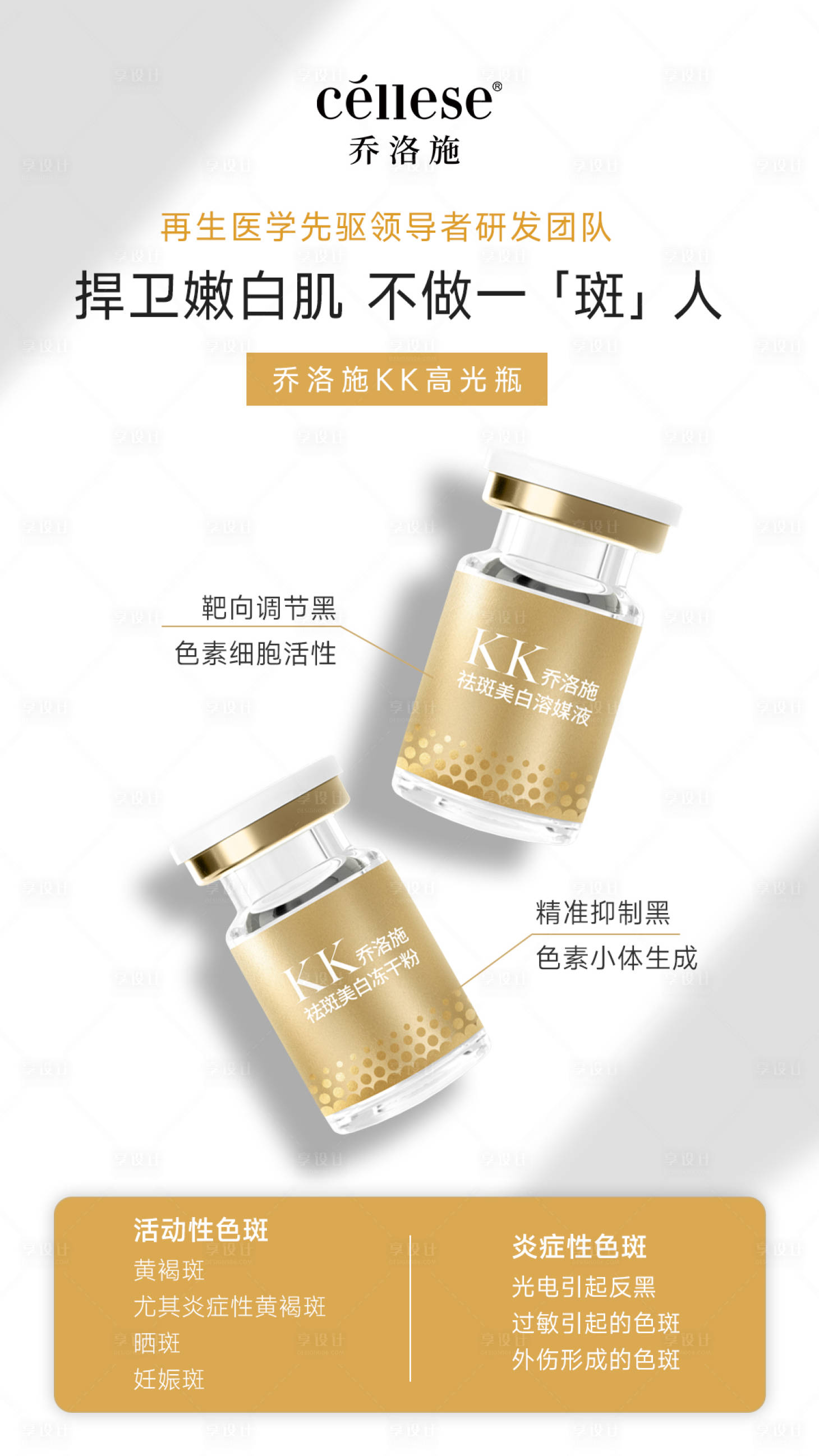 源文件下载【享设计】搜索编号：25590024262914722【捍卫嫩白肌不做一斑人】