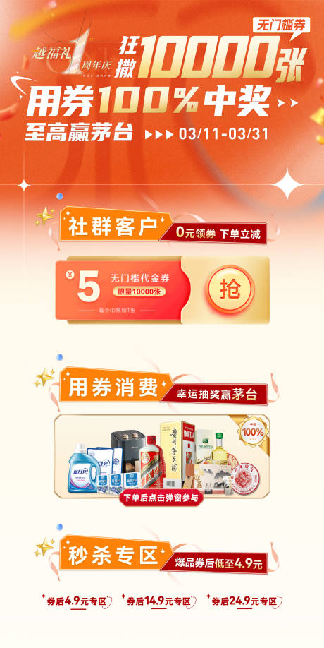 源文件下载【享设计】搜索编号：89510024464107935【周年庆优惠券海报】