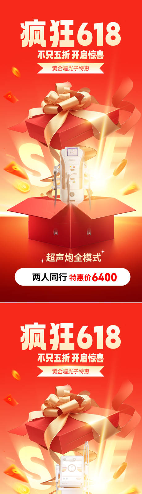 源文件下载【享设计】搜索编号：39440024273288218【医美618促销海报】