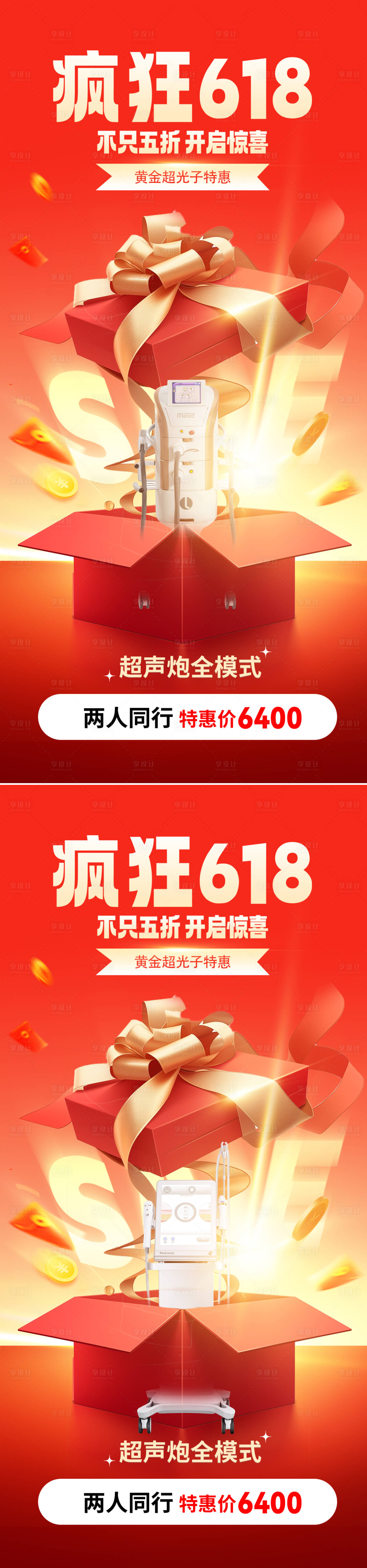 源文件下載【享設計】搜索編號：39440024273288218【醫美618促銷海報】