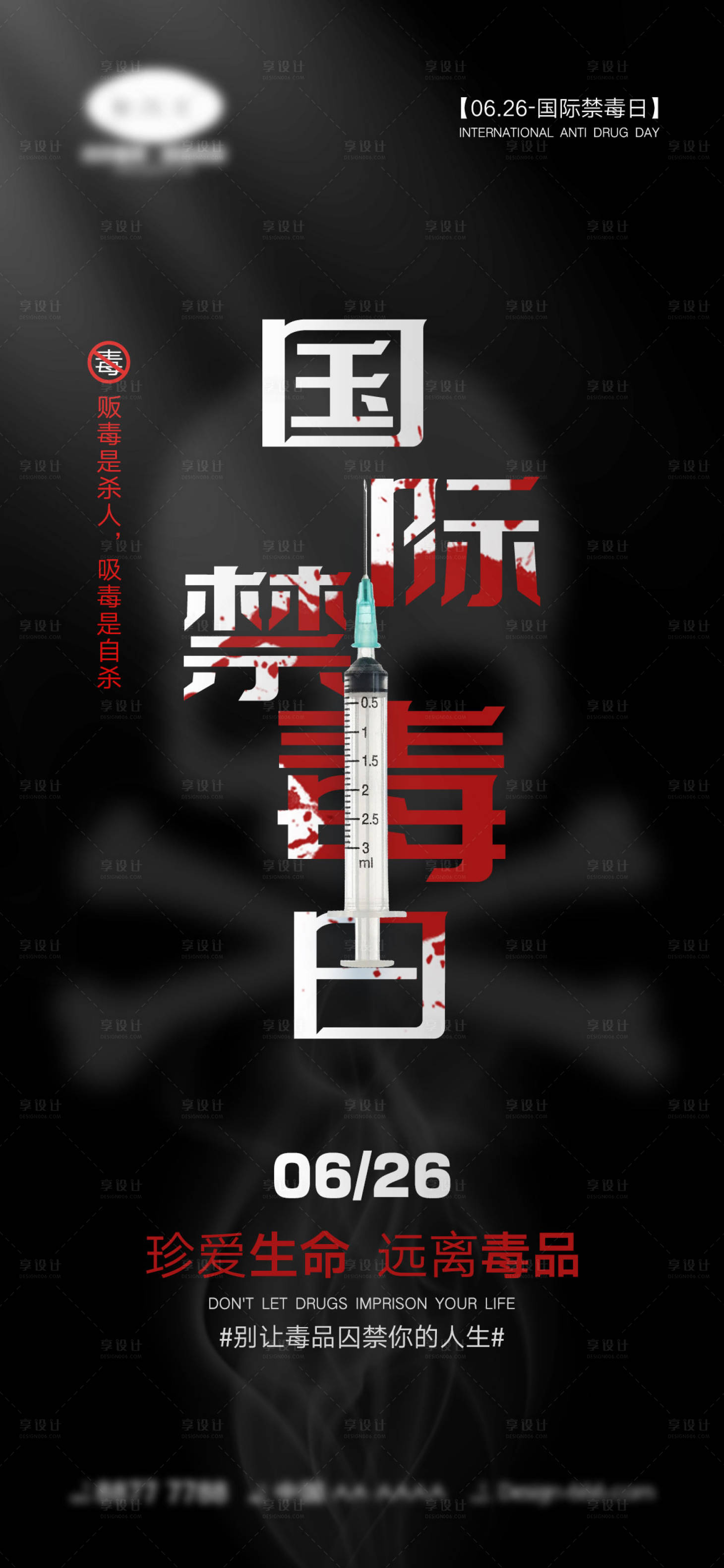 源文件下载【国际禁毒日海报】编号：31860024688237901