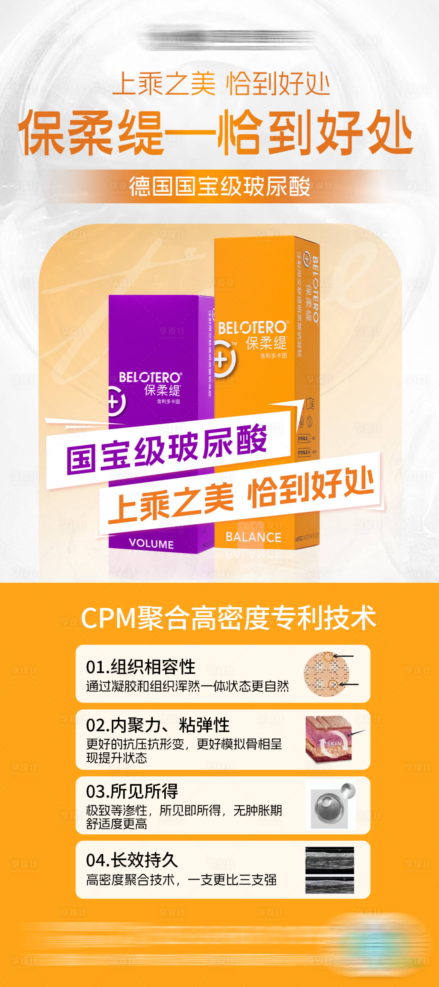 源文件下载【医美保柔缇玻尿酸宣传科普海报】编号：89520024846277301