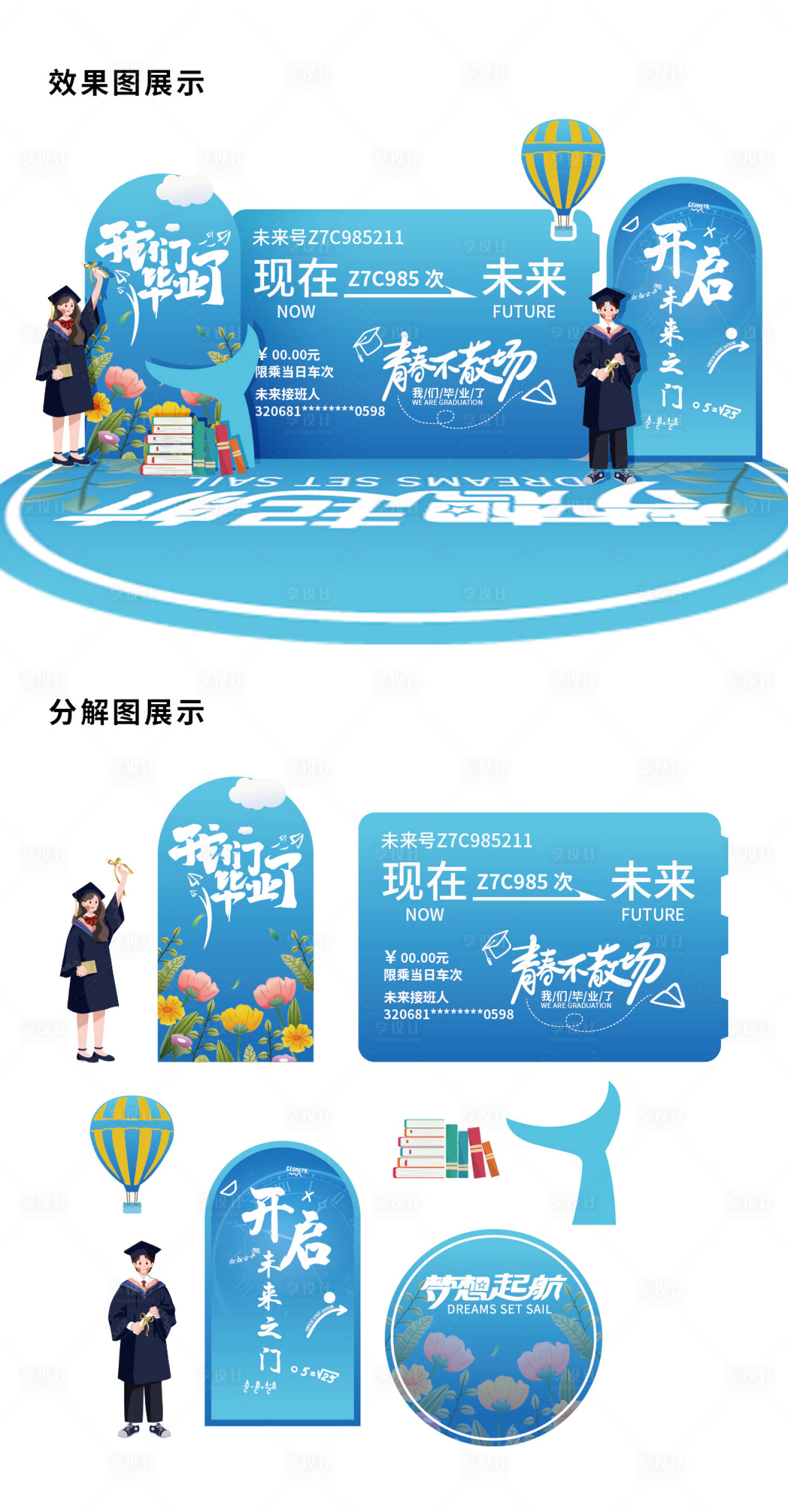 源文件下載【享設(shè)計】搜索編號：43320024428567179【學(xué)校畢業(yè)季美陳】