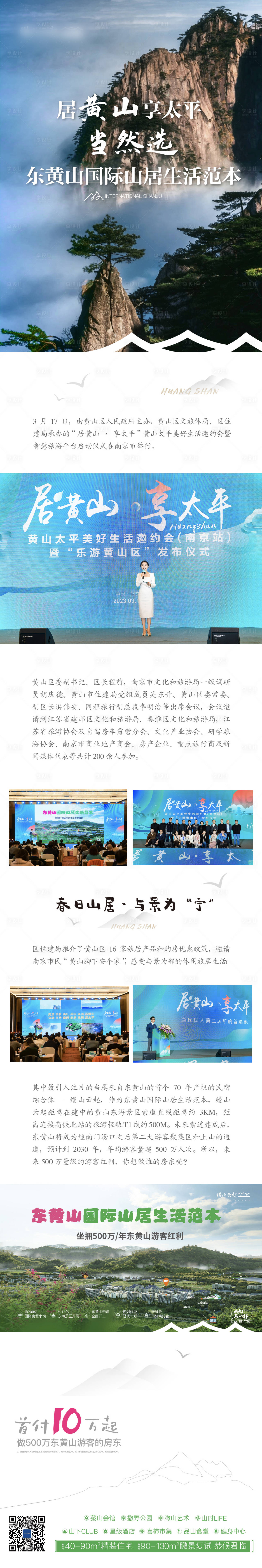 源文件下载【享设计】搜索编号：58930024824557306【黄山旅游文旅长图海报】