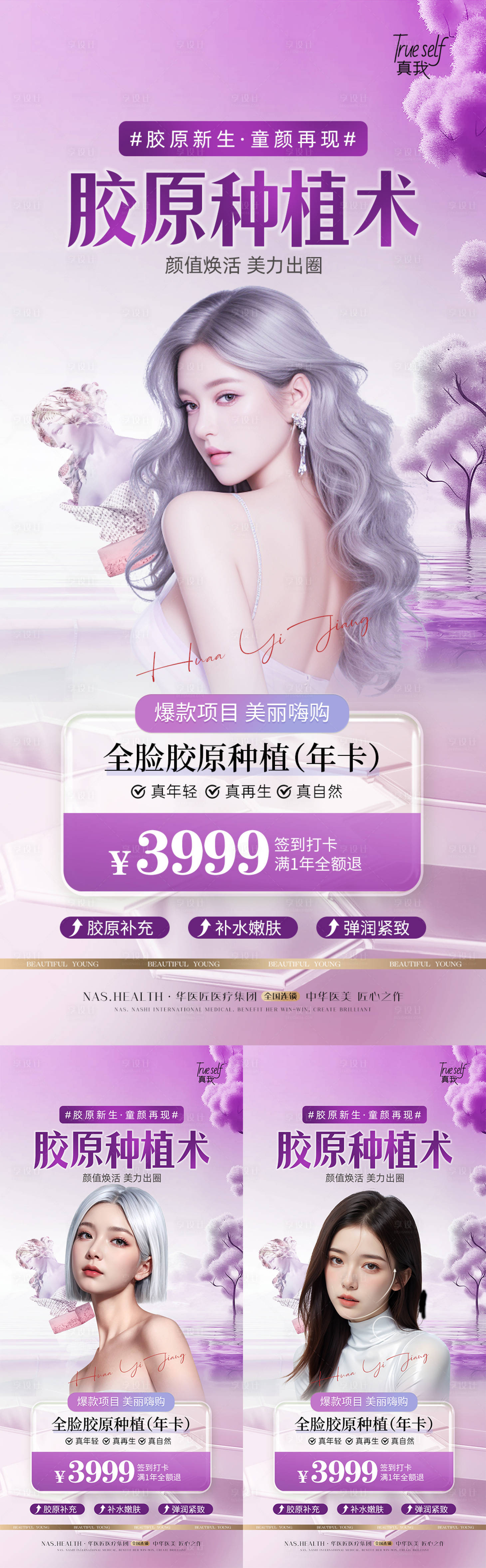 源文件下載【享設(shè)計(jì)】搜索編號(hào)：97190024553264499【醫(yī)美膠原種植年卡宣傳海報(bào)】
