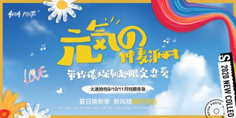 源文件下載【元氣的仲夏派對海報】編號：24250024352685785