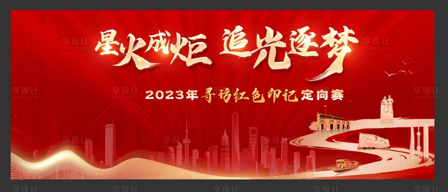 源文件下載【享設計】搜索編號：92660024610439455【運動會定向賽活動背景板】