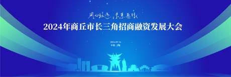 源文件下载【投资招商大会背景板】编号：61250024378787769