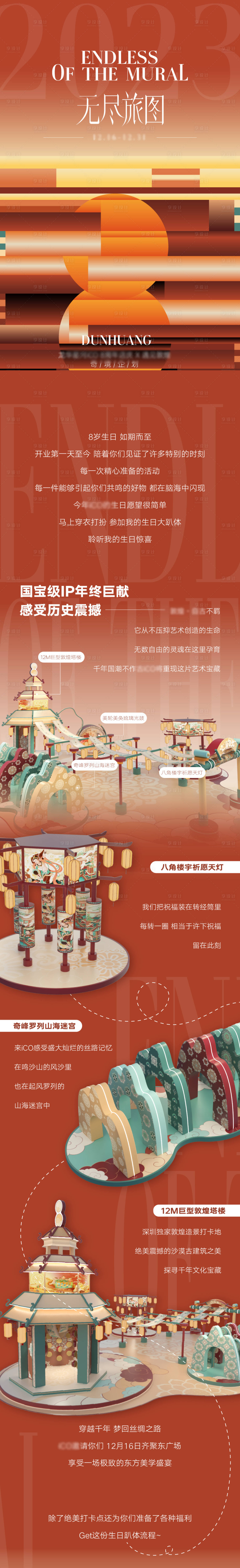 源文件下載【享設(shè)計】搜索編號：56080024795479612【古風敦煌商業(yè)促銷長圖專題設(shè)計】