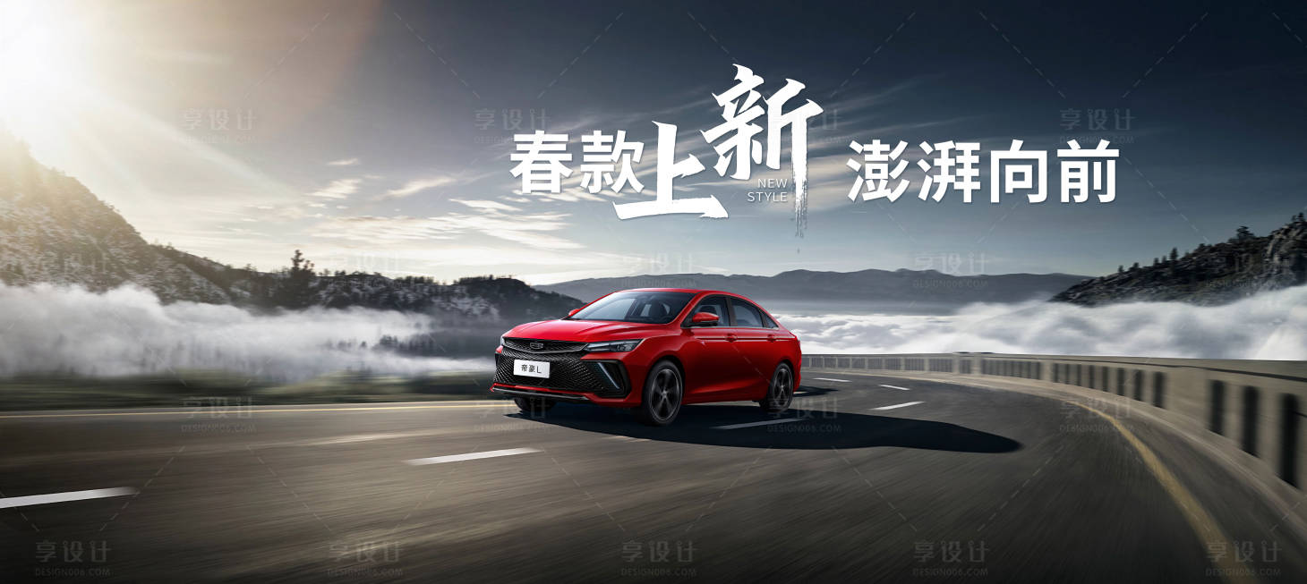 源文件下載【享設計】搜索編號：32500024312434521【汽車活動KV背景板】