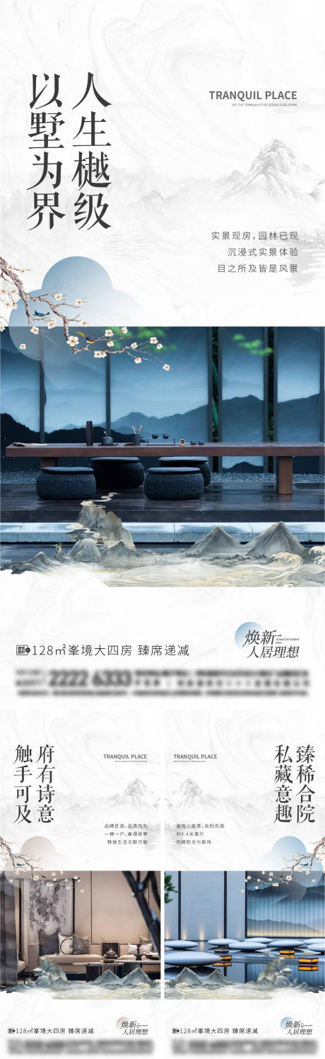 源文件下载【中式地产价值点海报】编号：71960024356652407