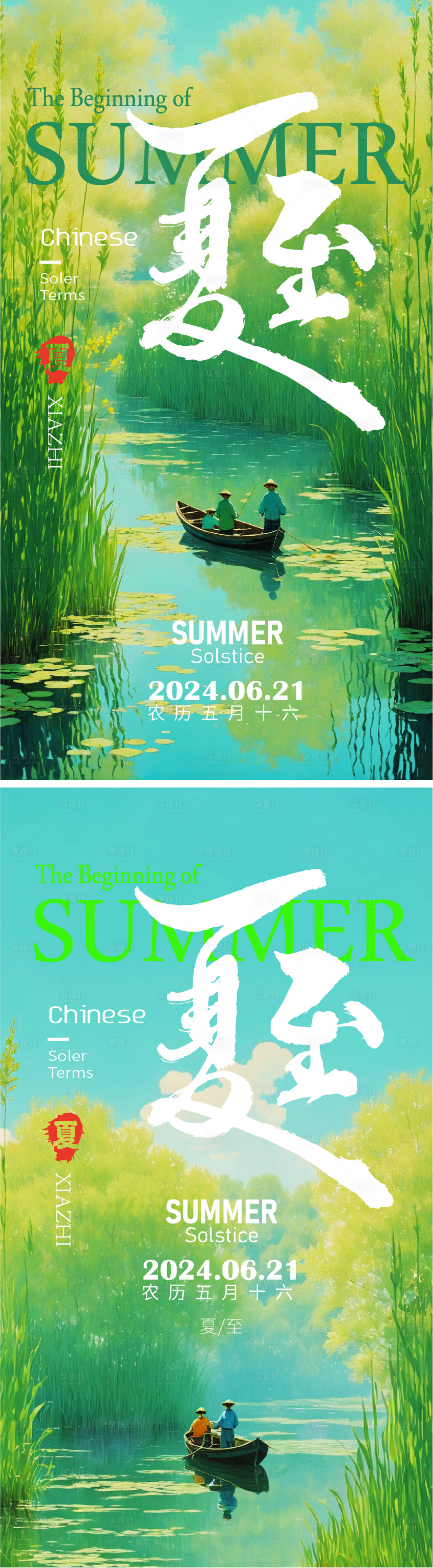 源文件下载【享设计】搜索编号：69630024463672745【夏至节气海报】