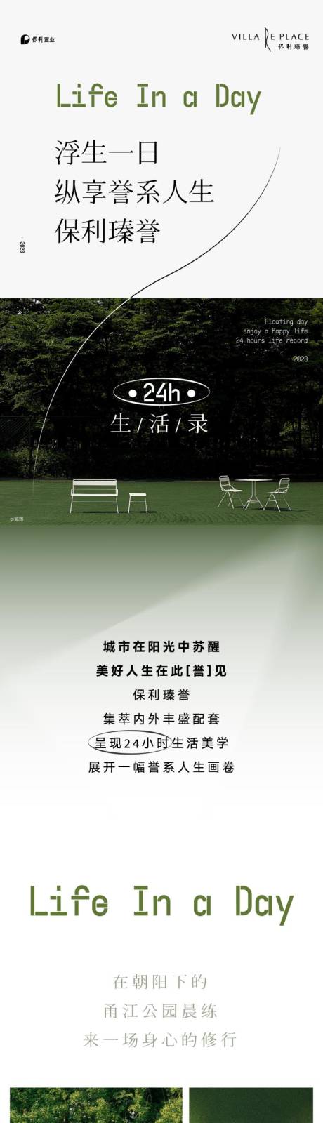 源文件下載【24小時生活圖鑒長圖】編號：79260024460999370