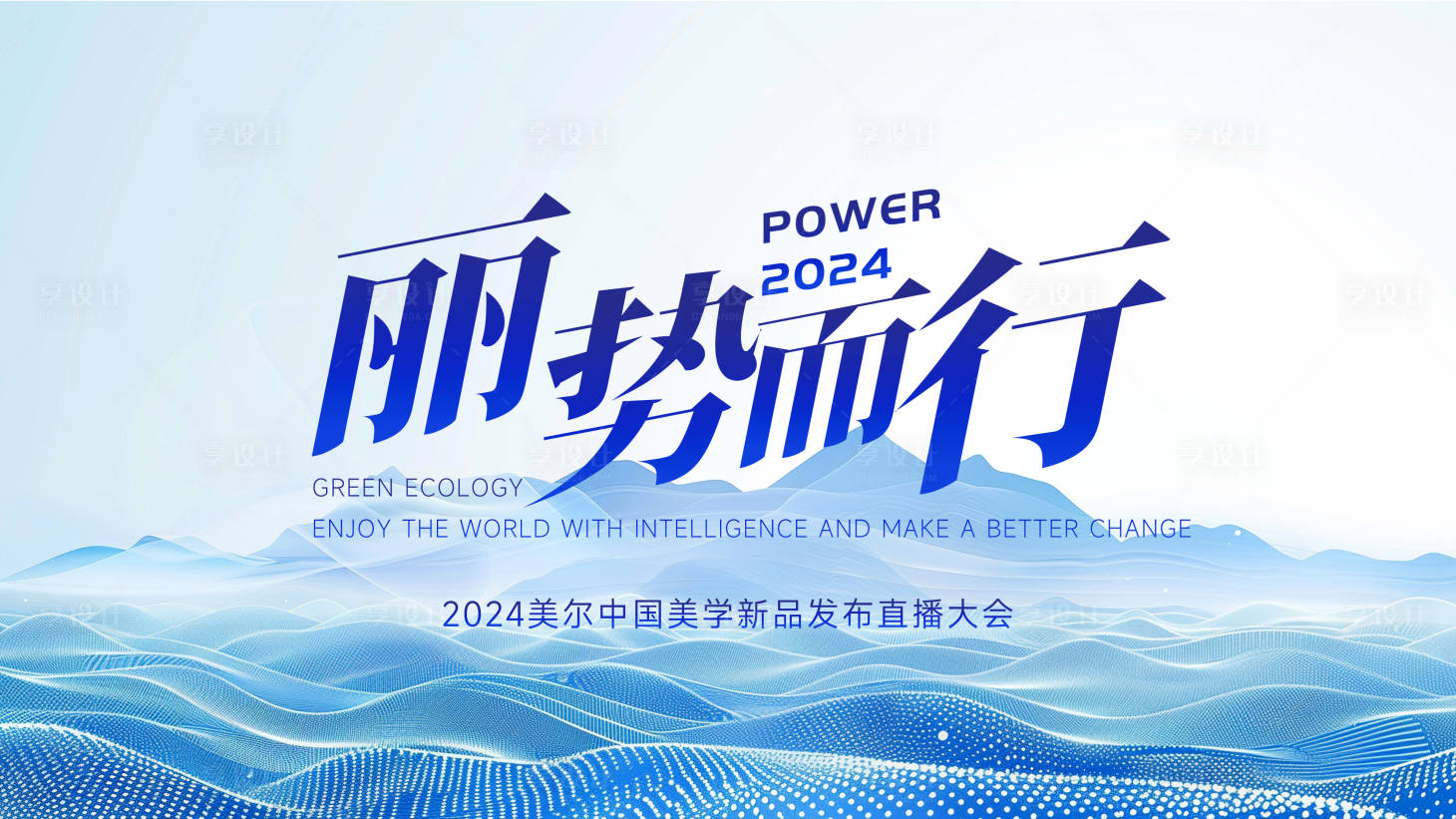 源文件下载【享设计】搜索编号：22930024469195383【蓝色发布会商务会议主画面】