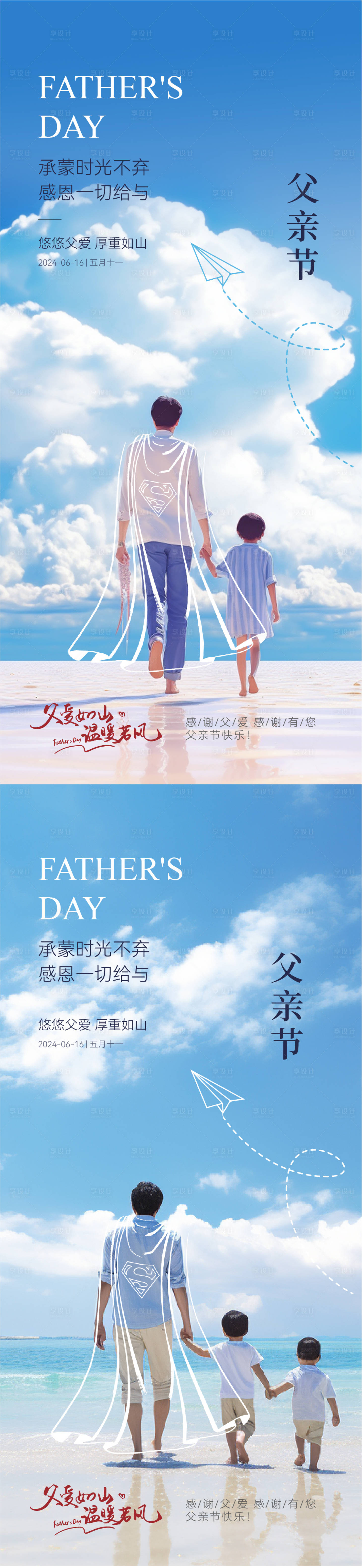源文件下载【父亲节实景简约海报】编号：48160024373202885