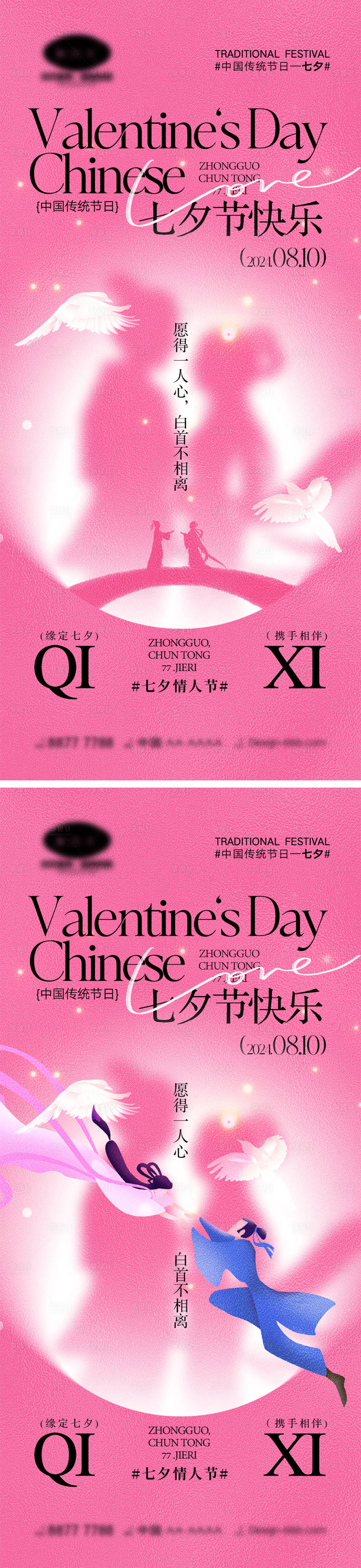 源文件下载【七夕情人节海报】编号：48980024850975649