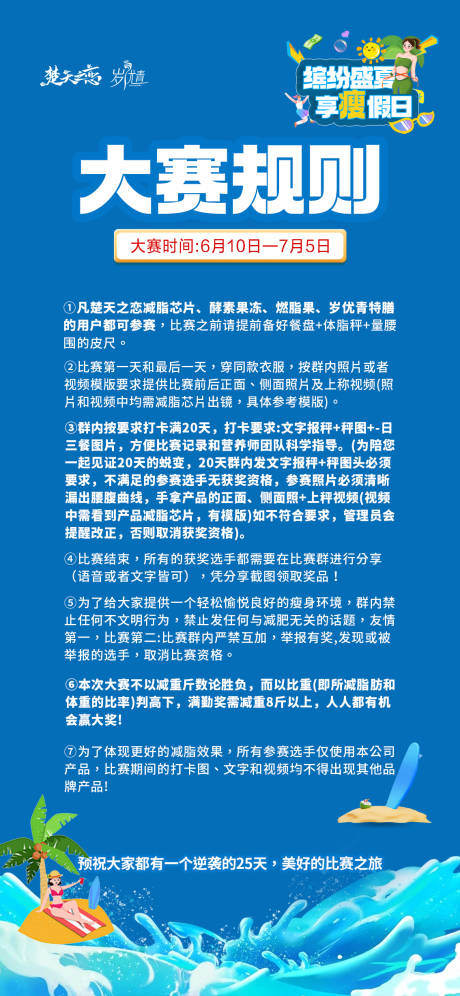 源文件下載【享設計】搜索編號：95550024414406373【大賽規則說明細則活動海報】