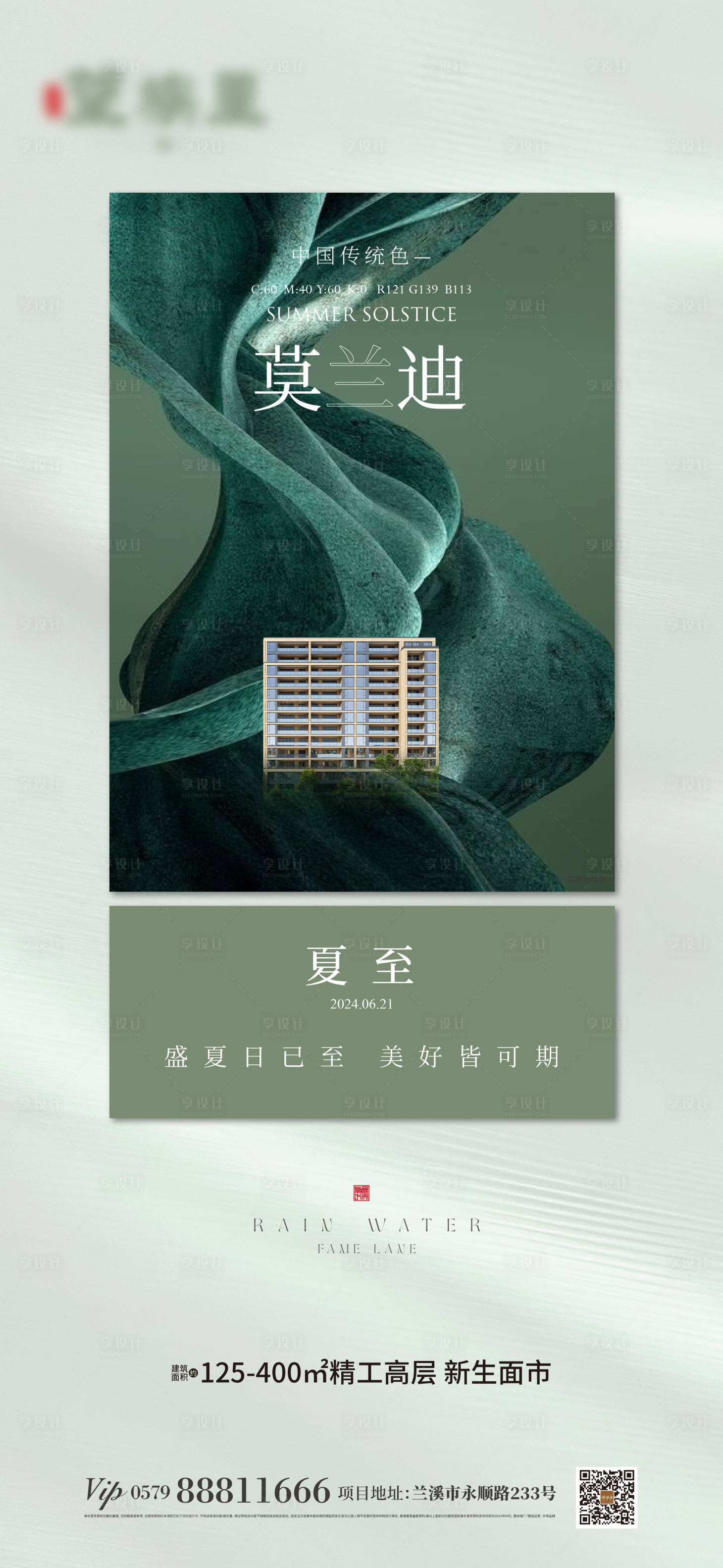 源文件下載【享設計】搜索編號：43650024524185328【夏至節氣海報】