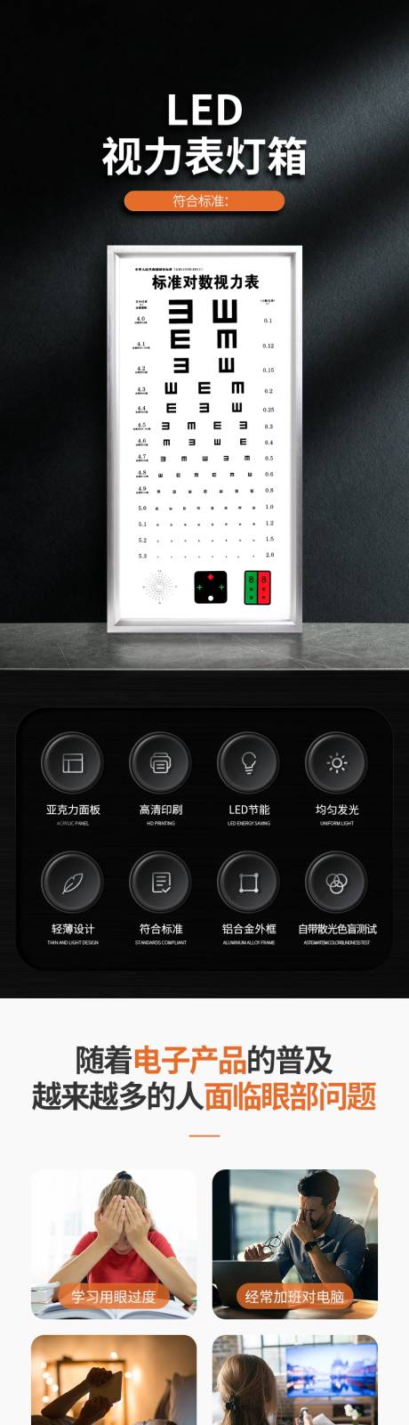 源文件下載【享設計】搜索編號：82390024294877962【視力表燈箱】