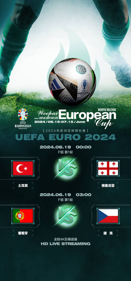 编号：68880024645298105【享设计】源文件下载-2024欧洲杯对阵图海报