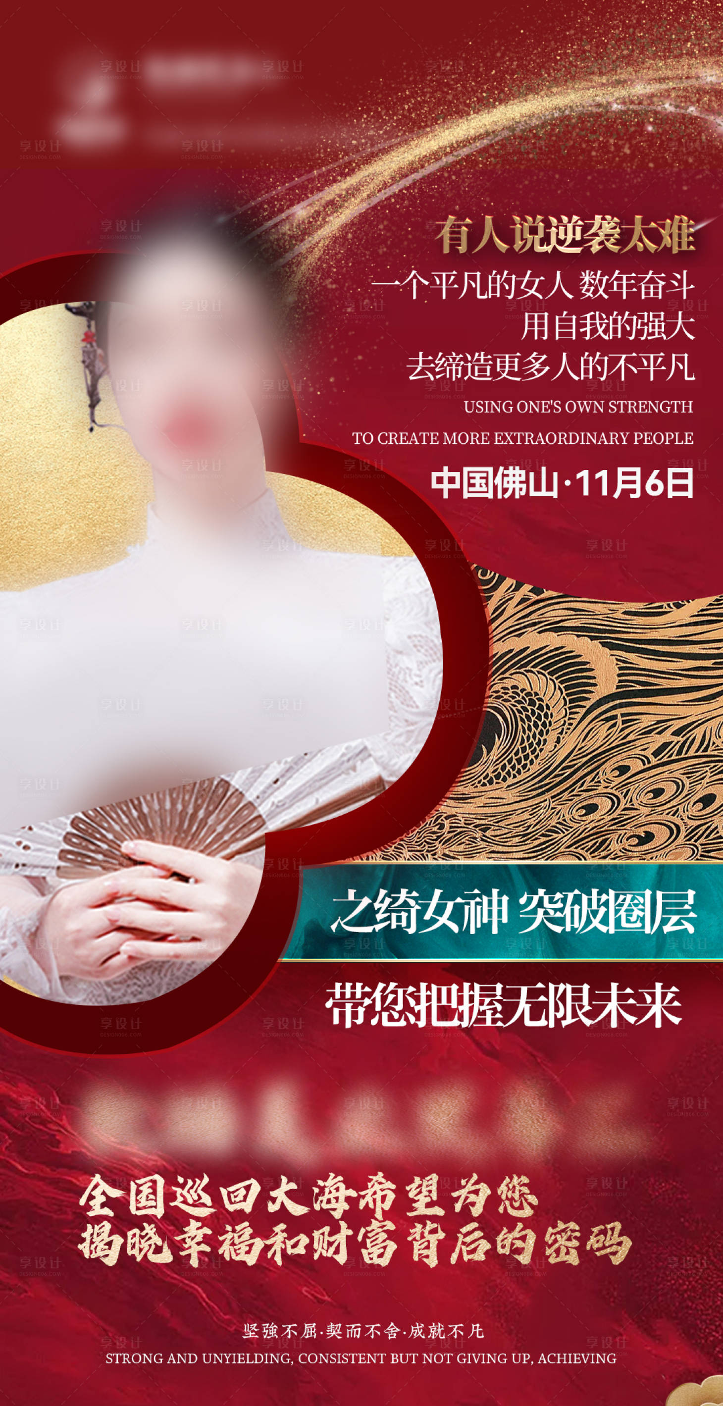源文件下载【享设计】搜索编号：73780024515355444【美业招商活动海报】