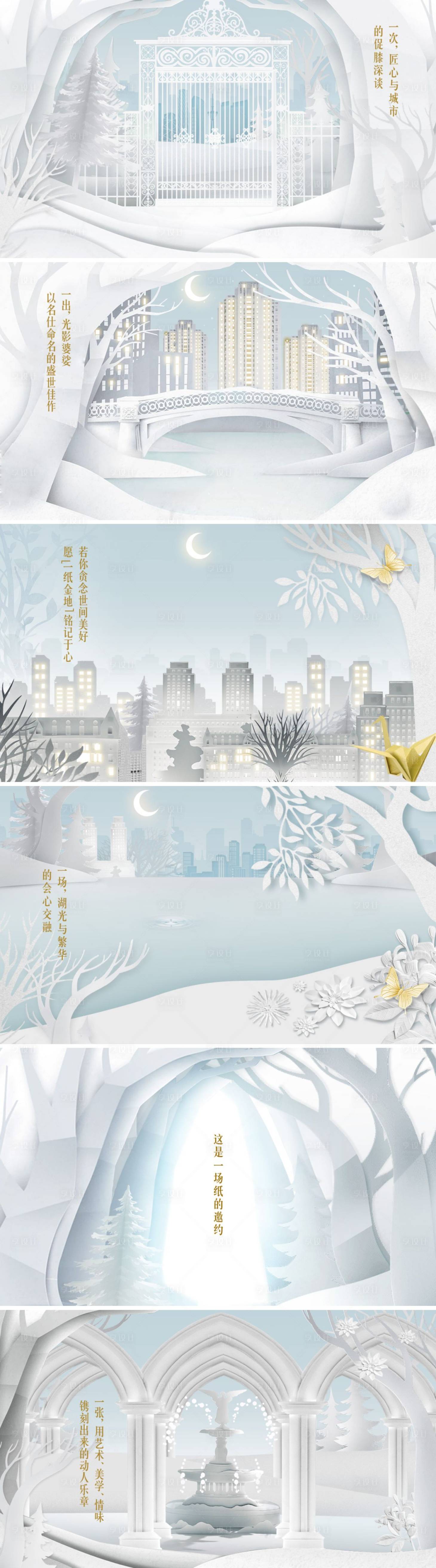 源文件下載【享設計】搜索編號：89940024864582242【城市洋房剪紙系列海報】