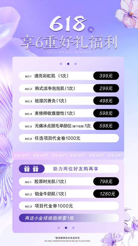源文件下载【医美618年中大促活动海报  】编号：86810024404603292