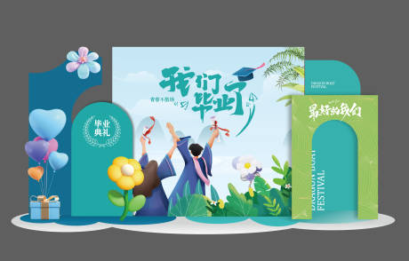 源文件下载【毕业背景板美陈】编号：67770024489801728