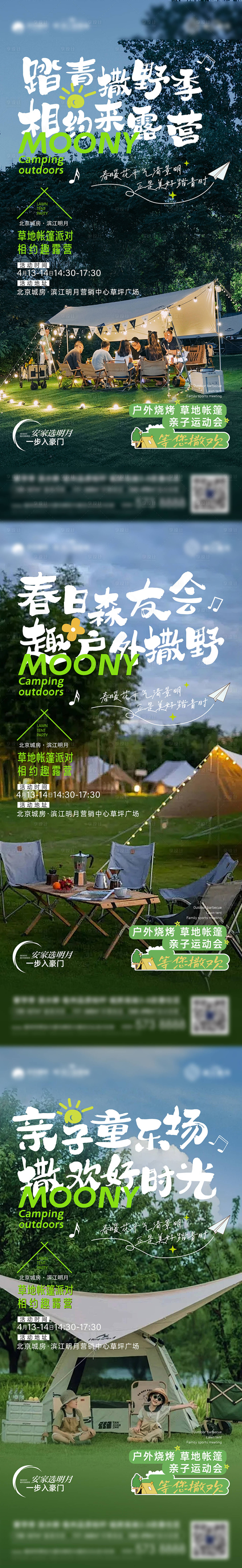 源文件下载【露营海报】编号：31970024366649852