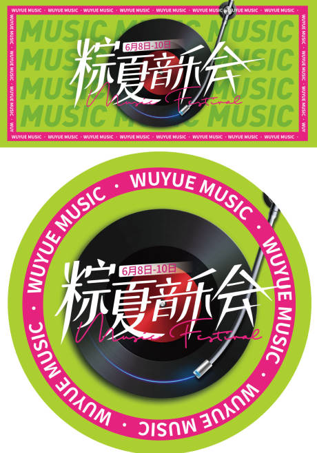 源文件下載【音樂節背板】編號：58910024807524096