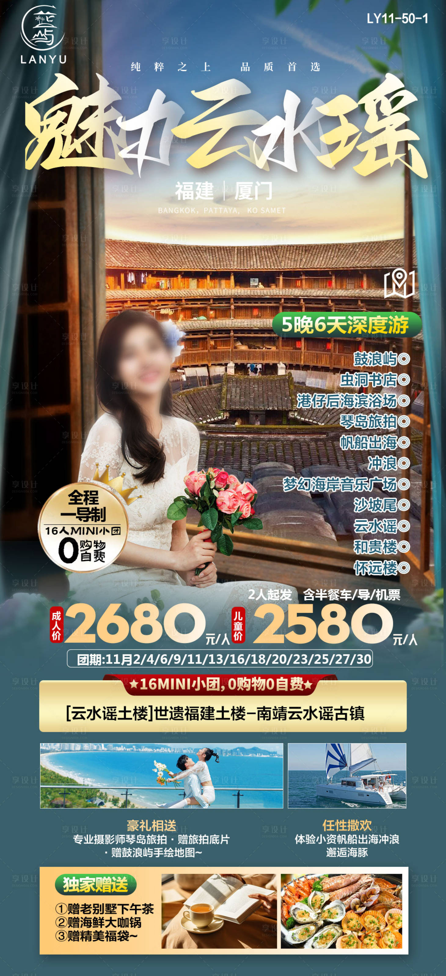 源文件下載【福建旅游海報(bào)】編號(hào)：36820024749023161