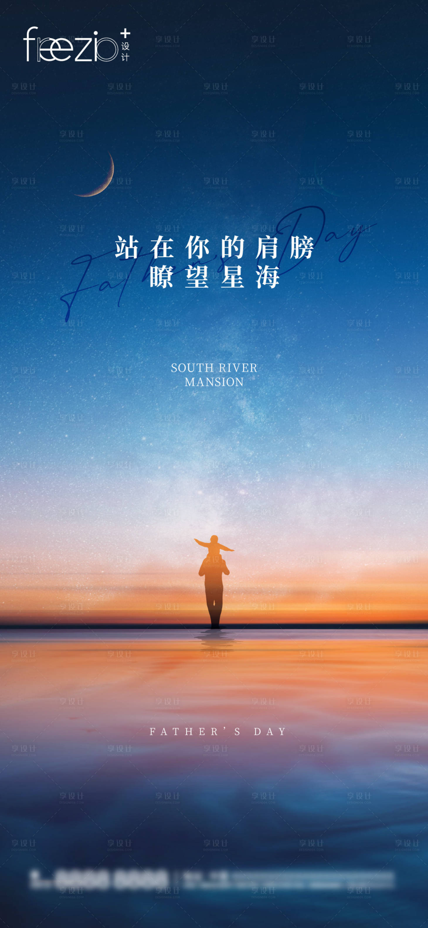 源文件下載【享設(shè)計】搜索編號：46550024536779079【父親節(jié)意境節(jié)日海報】