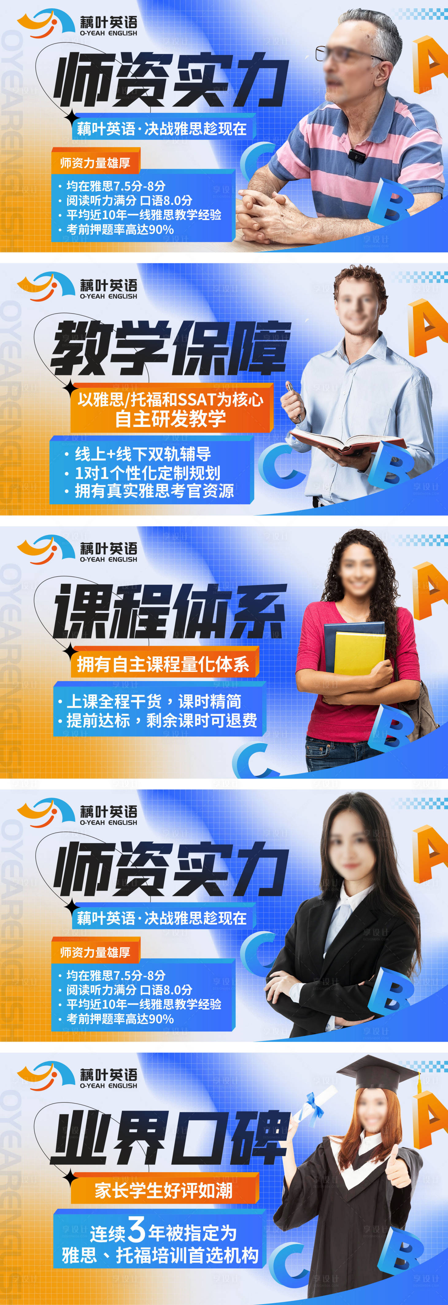 源文件下载【享设计】搜索编号：96770024842347091【英语雅思外教轮播图】