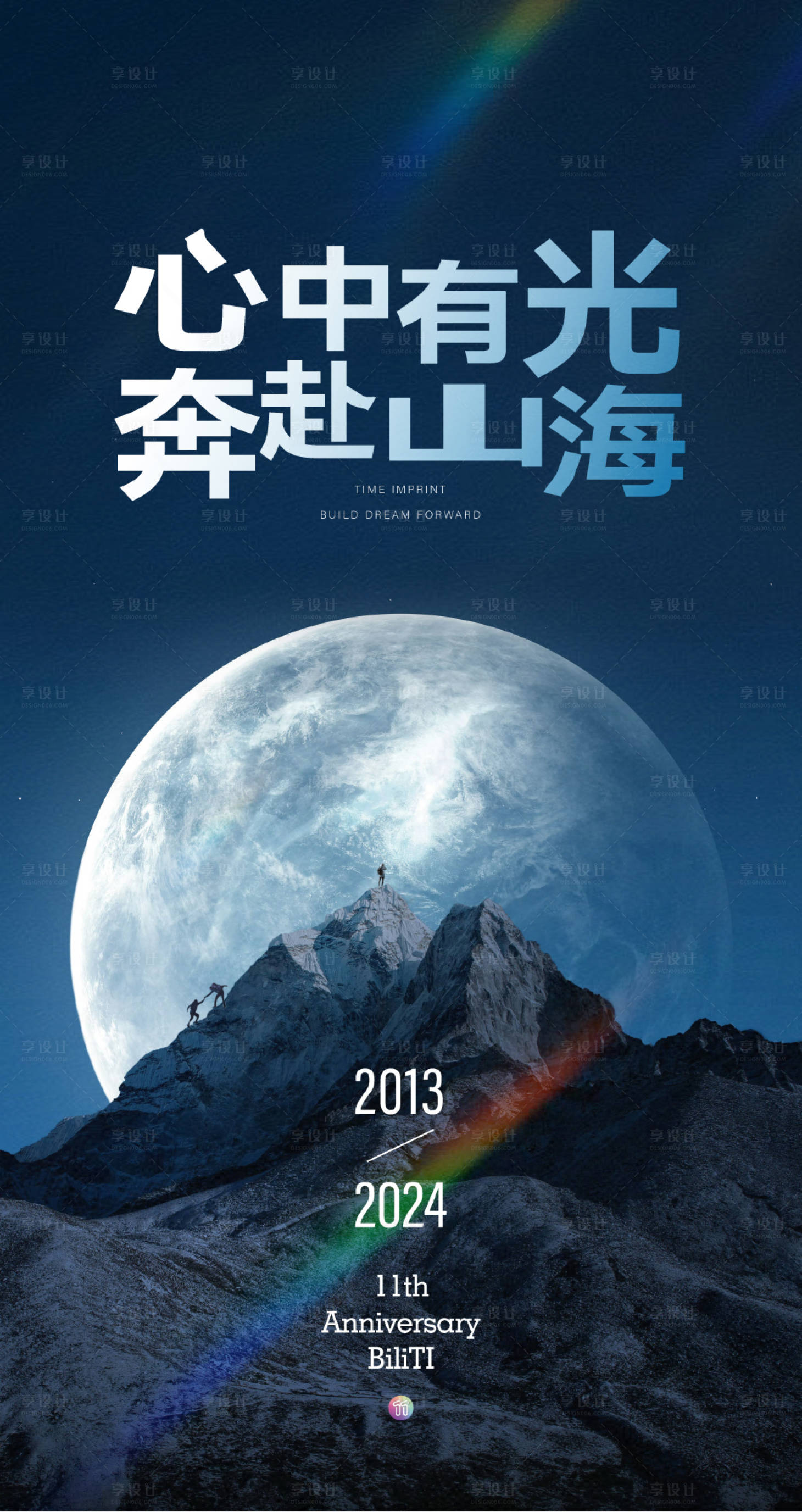 源文件下载【励志星空夜晚海报】编号：15170024814193437