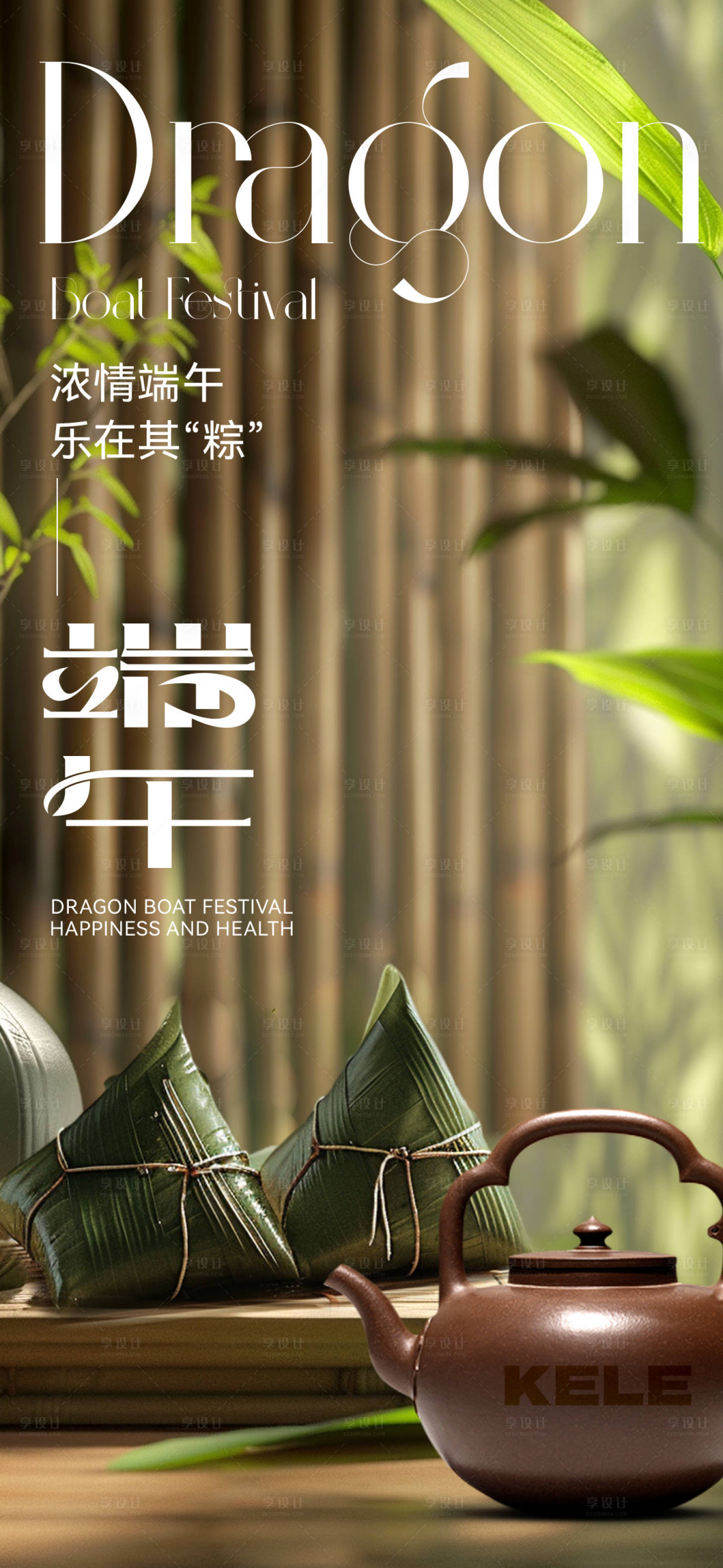 源文件下載【享設(shè)計(jì)】搜索編號(hào)：50720024373234952【端午節(jié)節(jié)日海報(bào)】