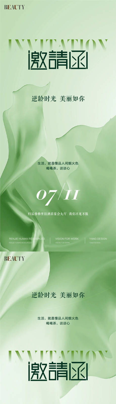 源文件下载【医美整形化妆品高端邀请函海报】编号：85650024574718631
