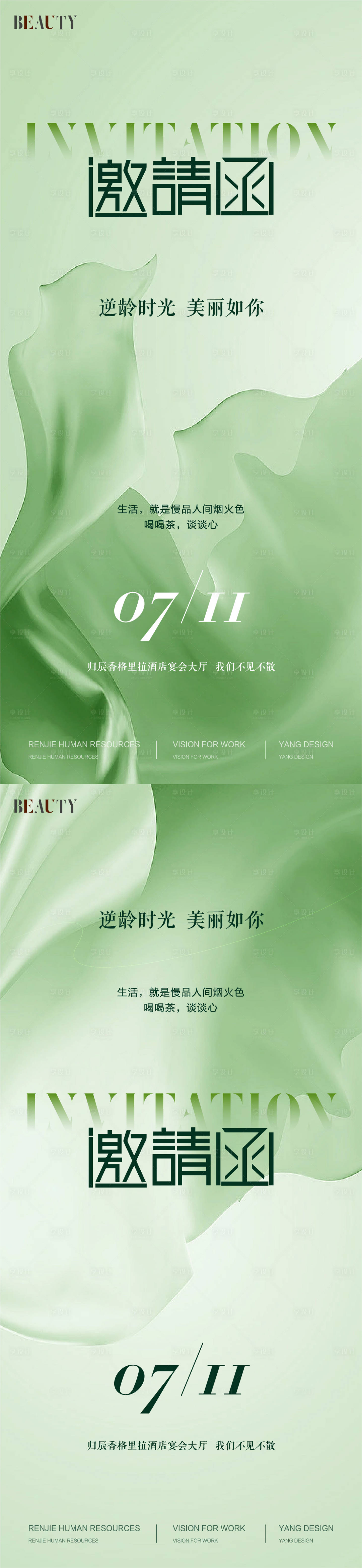源文件下載【享設計】搜索編號：85650024574718631【醫美整形化妝品高端邀請函海報】