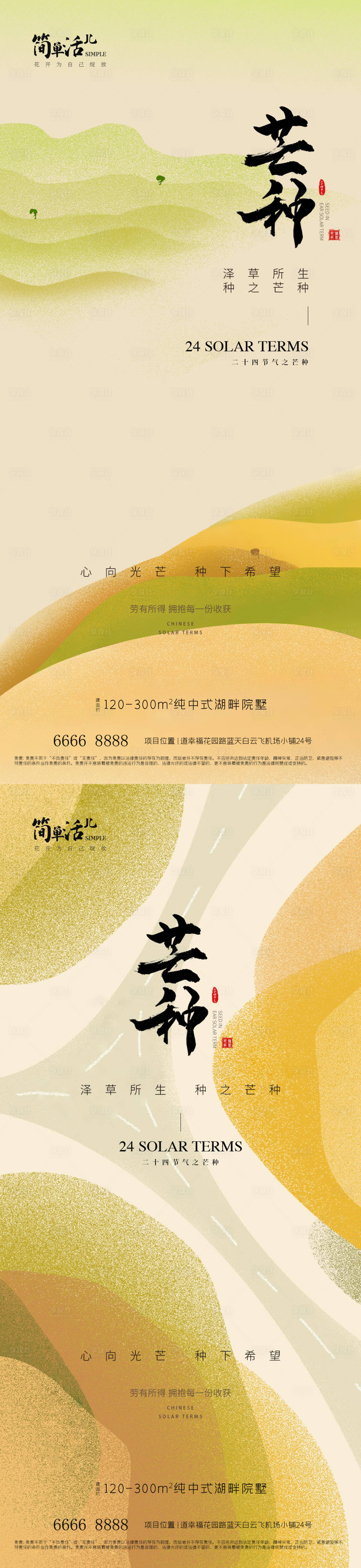源文件下载【享设计】搜索编号：81510024303331167【地产芒种海报】