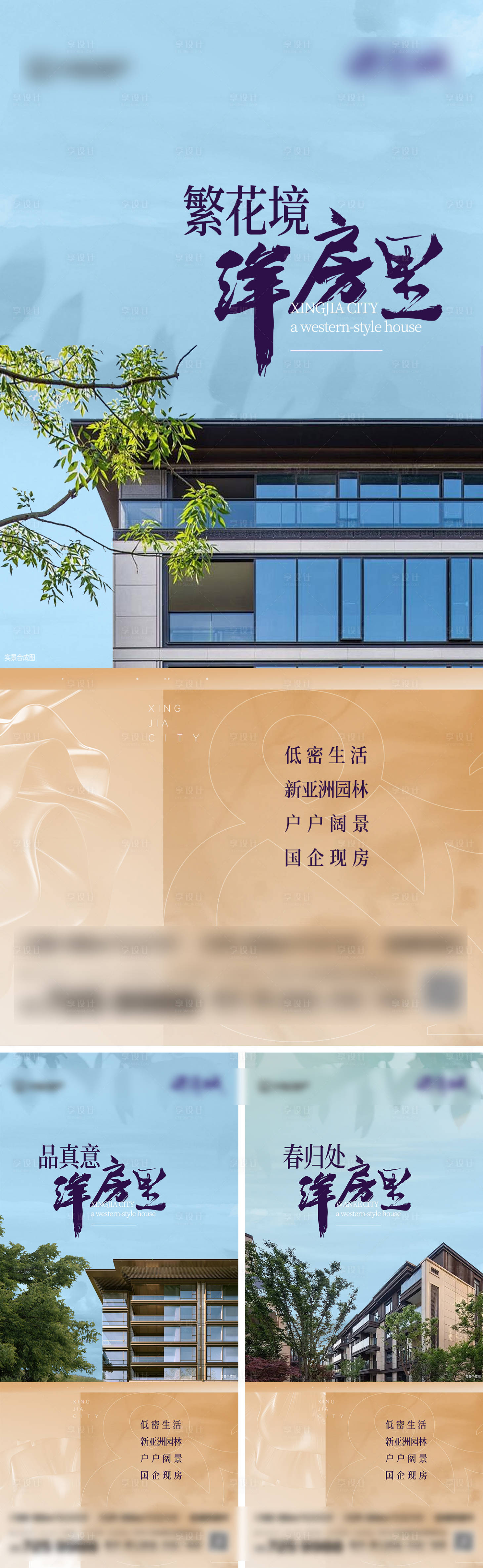 源文件下載【享設計】搜索編號：93000024798639568【地產洋房系列海報】
